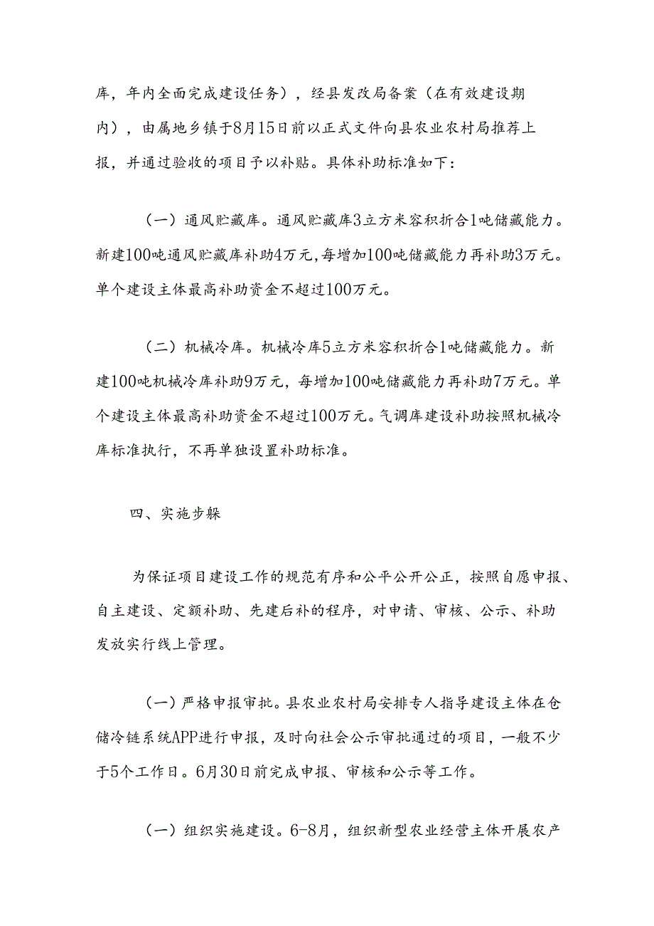 农产品产地冷藏保鲜设施建设实施方案.docx_第3页