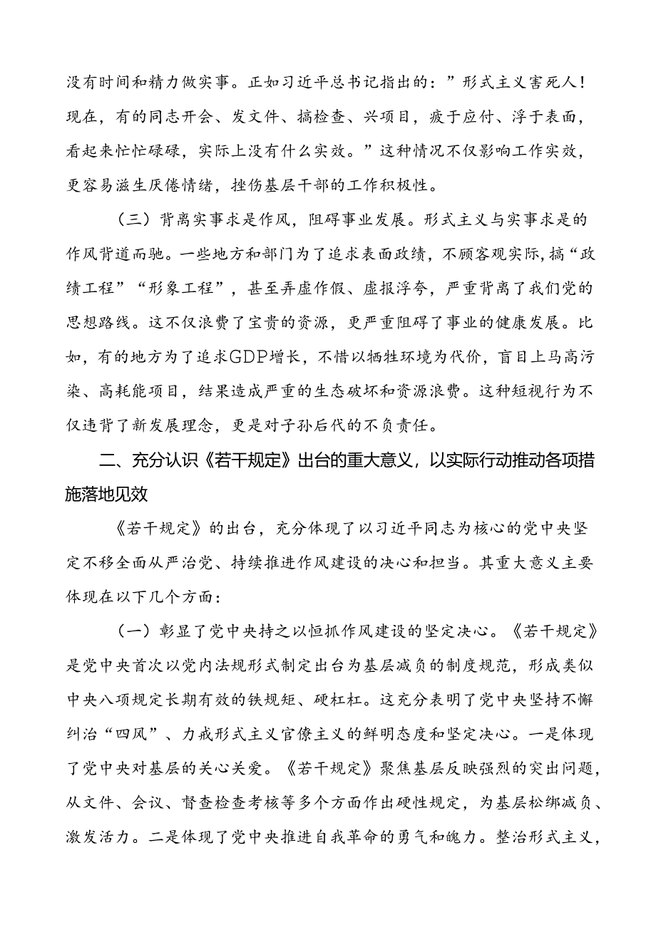 《整治形式主义为基层减负若干规定》学习心得十篇.docx_第2页