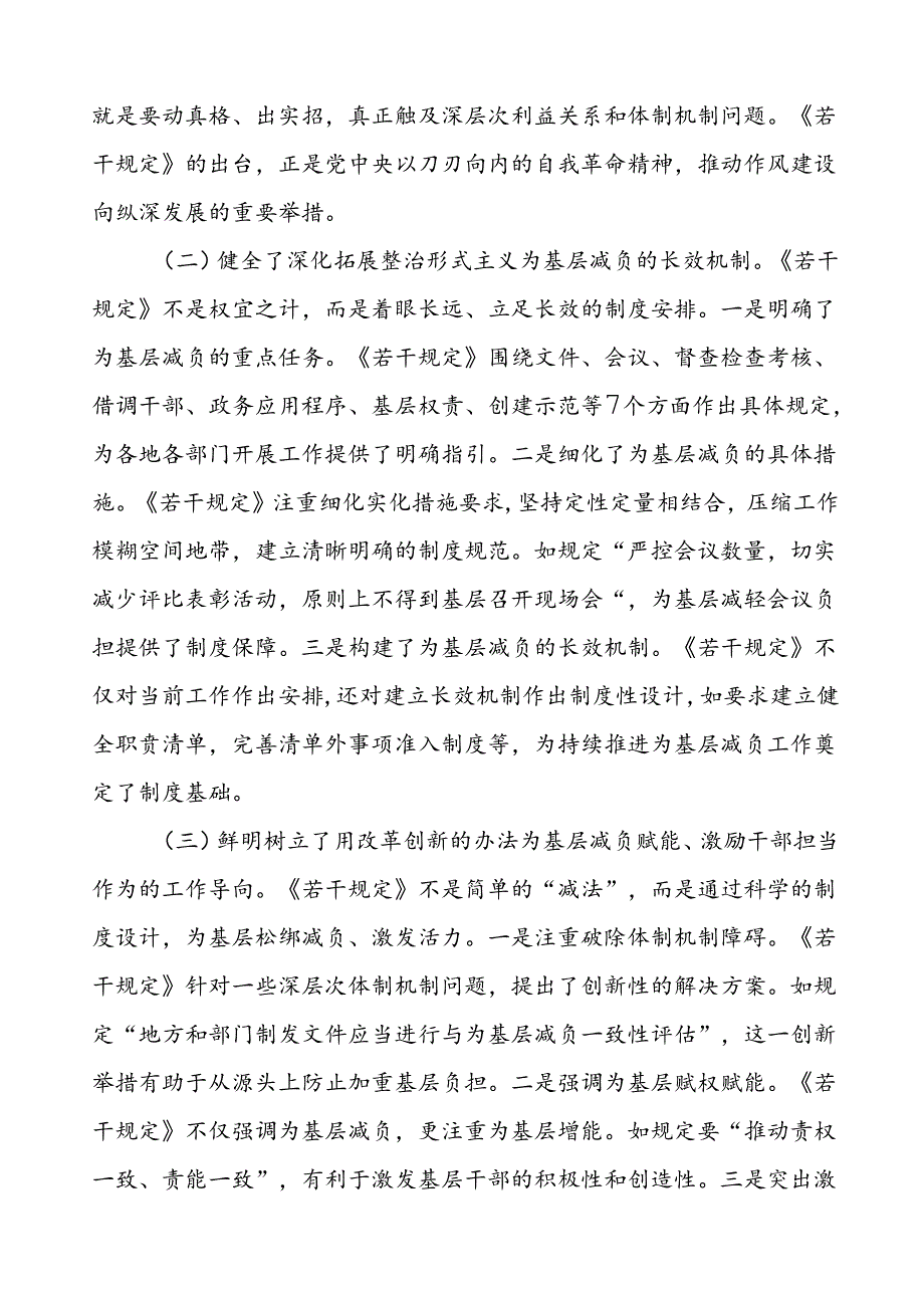 《整治形式主义为基层减负若干规定》学习心得十篇.docx_第3页