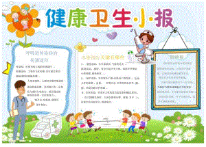 手抄报卫生小报7.docx