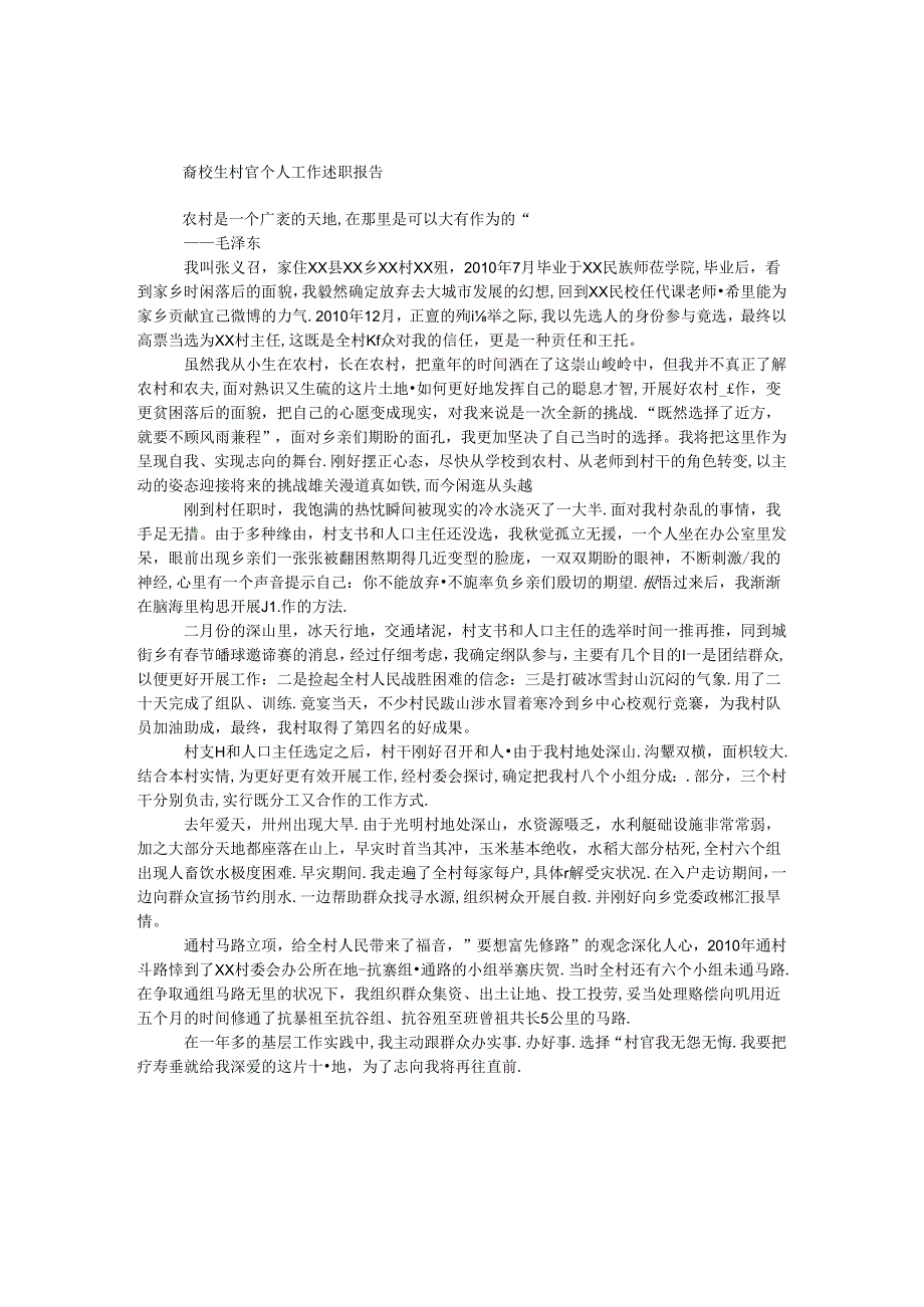 大学生村官个人工作述职报告.docx_第1页
