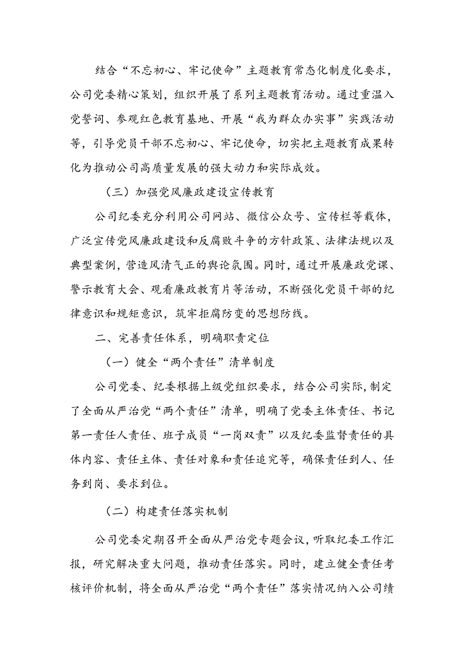 某公司党委、纪委全面从严治党“两个责任”沟通会商会议工作汇报.docx_第2页