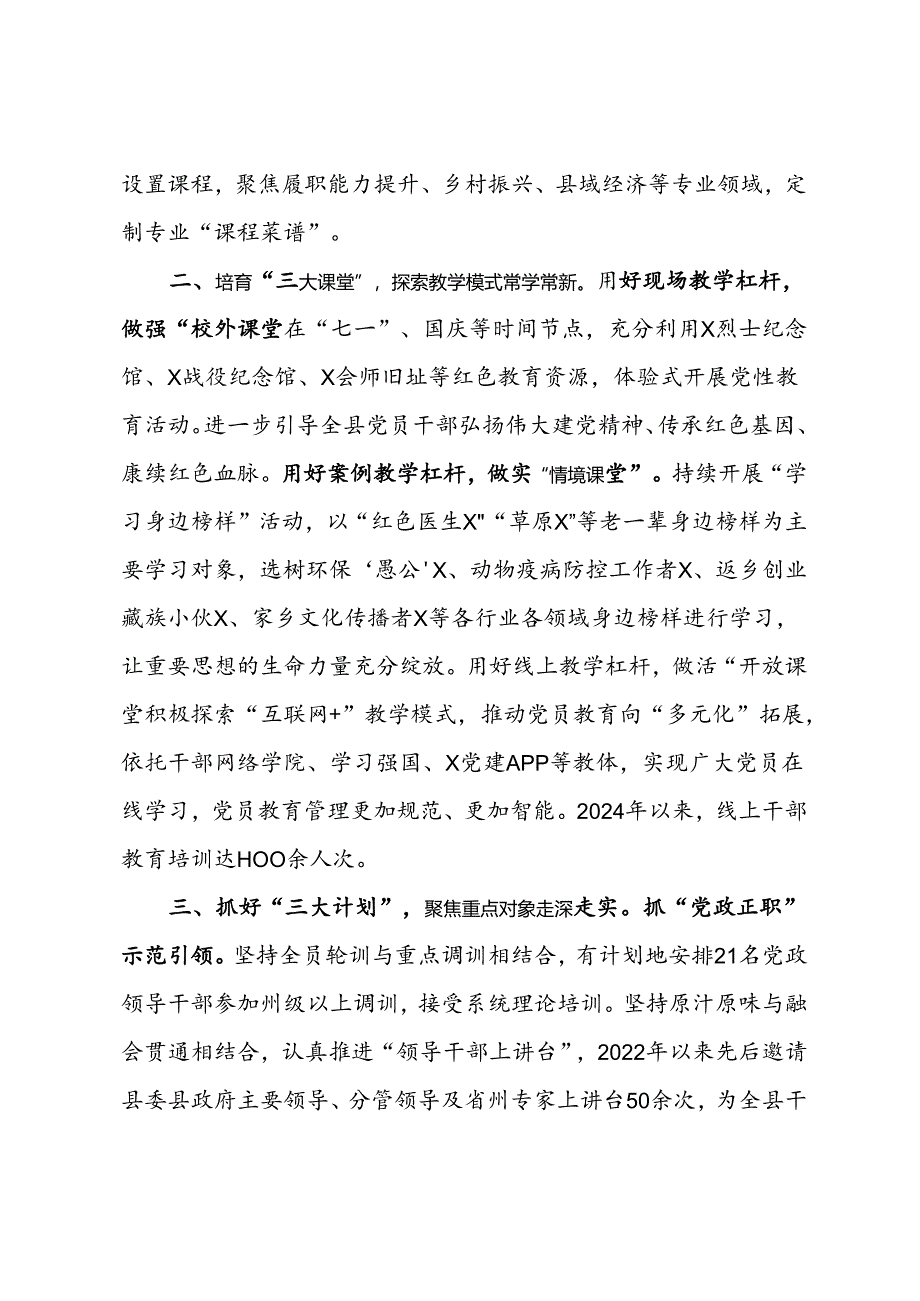 县委书记在宣传思想文化工作会议暨“凝心铸魂”工程高质量建设工作推进会议上的交流发言.docx_第2页