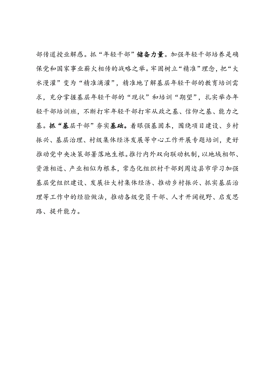 县委书记在宣传思想文化工作会议暨“凝心铸魂”工程高质量建设工作推进会议上的交流发言.docx_第3页