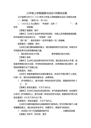 三年级上学期道德与法治1月期末试卷.docx