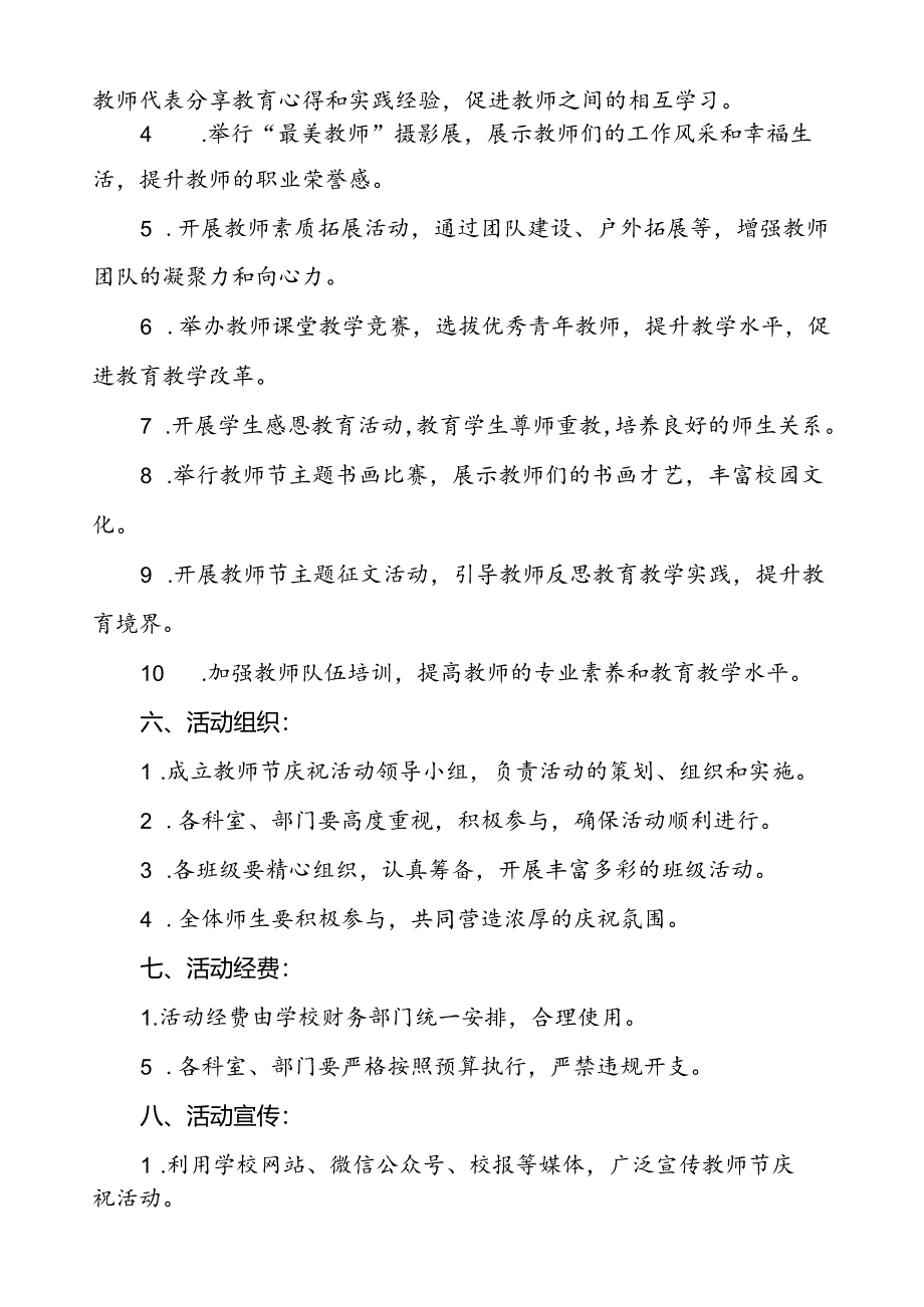 7篇2024年庆祝第40个教师节的活动方案.docx_第2页