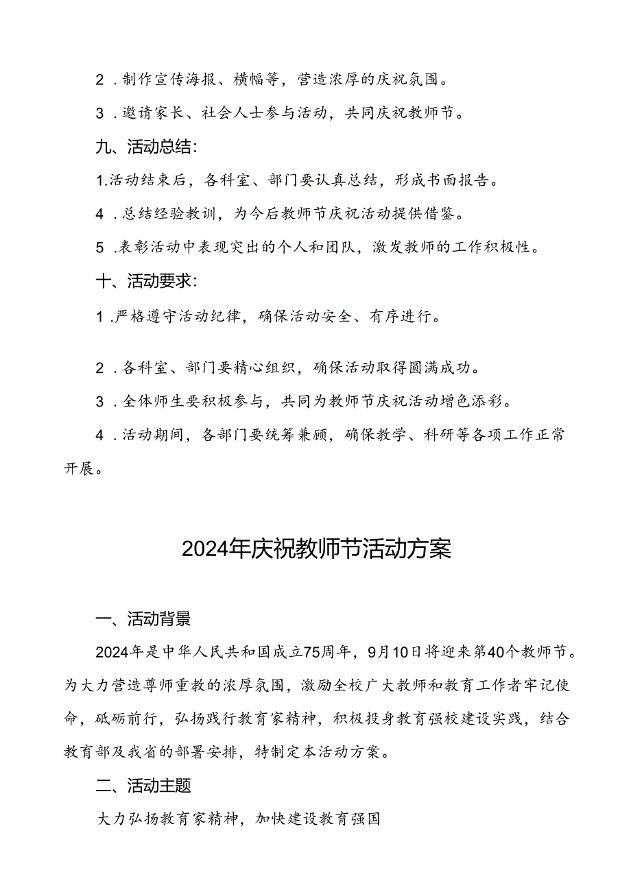 7篇2024年庆祝第40个教师节的活动方案.docx_第3页