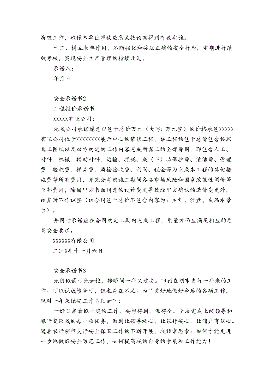 安全承诺书6篇 《安全承诺书》.docx_第2页