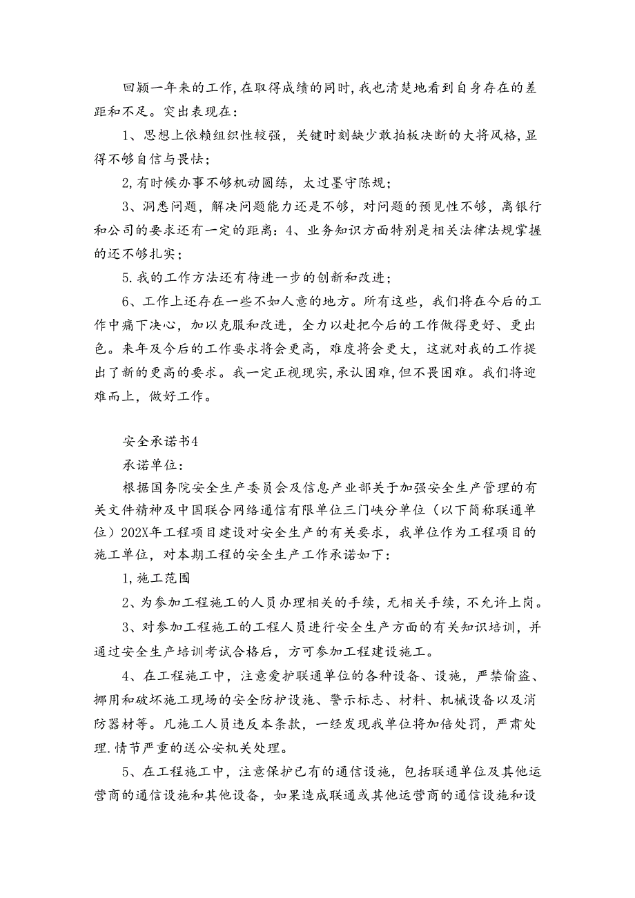 安全承诺书6篇 《安全承诺书》.docx_第3页