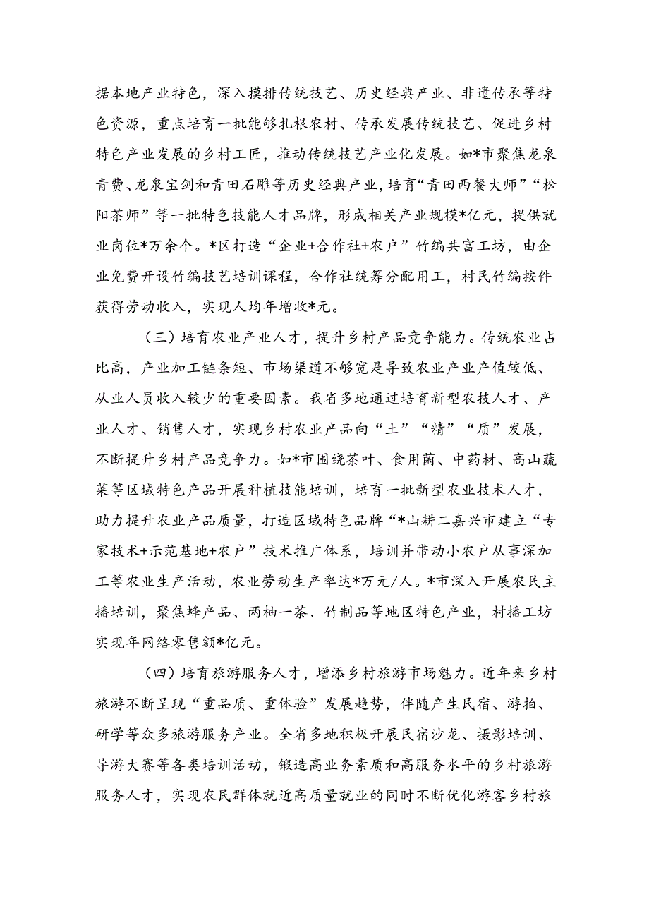 乡村人才工作典型经验做法.docx_第2页
