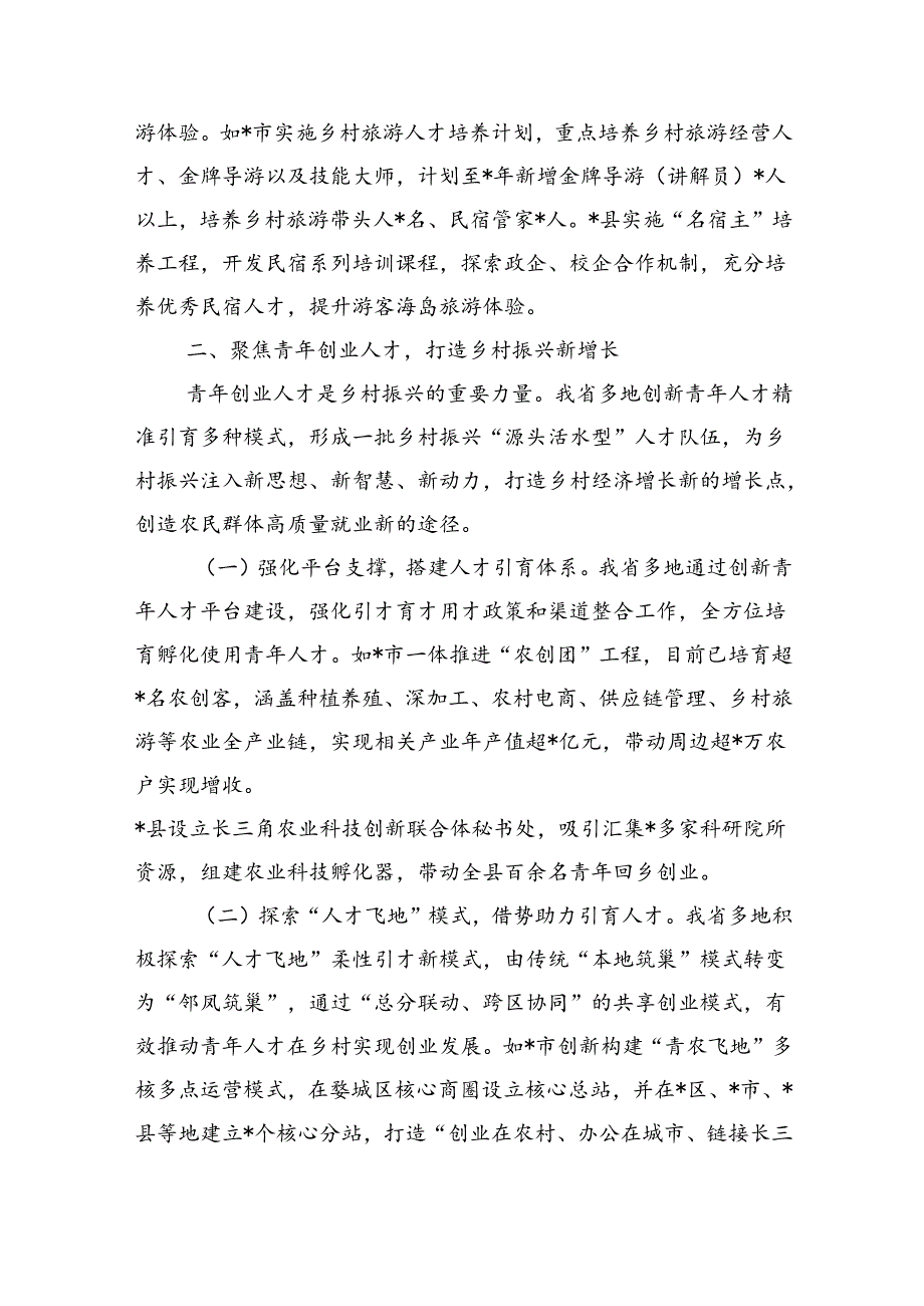 乡村人才工作典型经验做法.docx_第3页