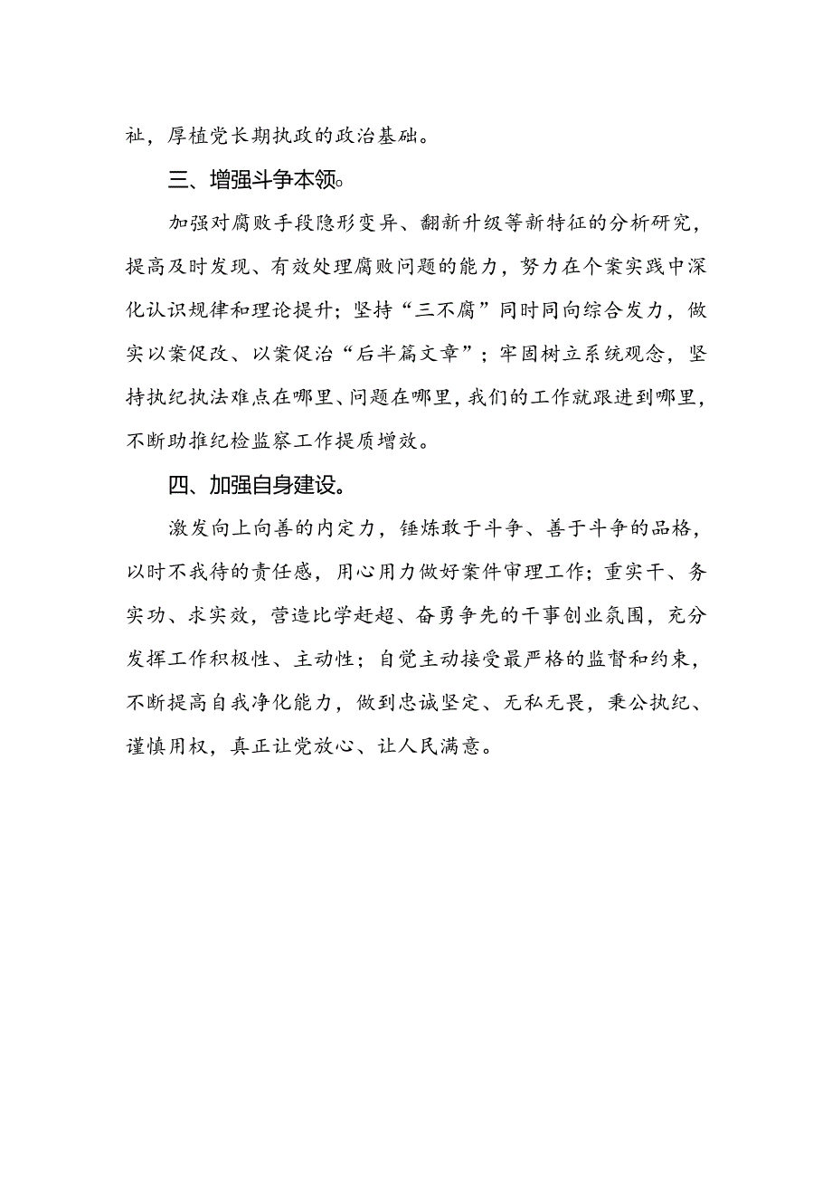纪检监察干部学习贯彻党的二十届三中全会精神心得体会(4).docx_第2页