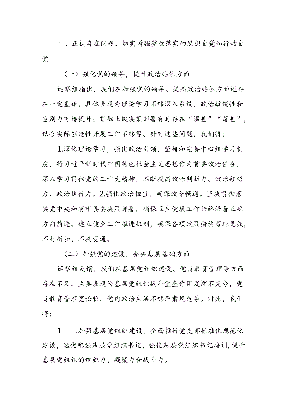 县卫健局党委书记在县委第四巡察组巡察反馈会上的表态发言.docx_第2页