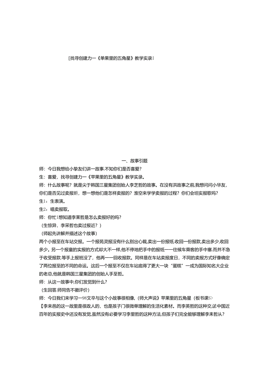 寻找创造力——《苹果里的五角星》教学实录.docx_第1页