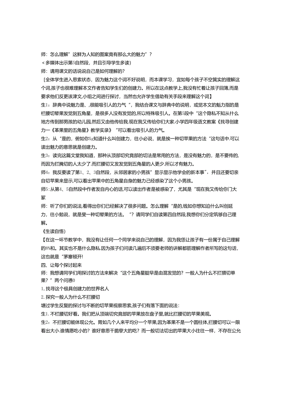 寻找创造力——《苹果里的五角星》教学实录.docx_第2页