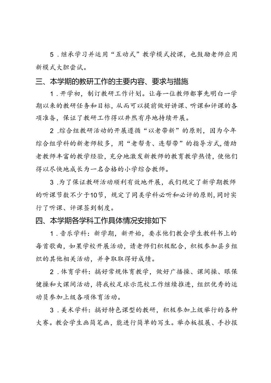 综合教研组工作计划.docx_第2页