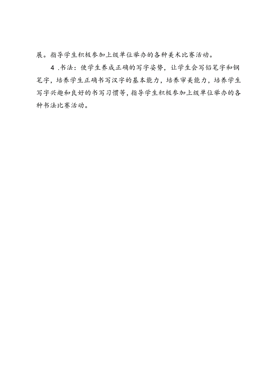 综合教研组工作计划.docx_第3页