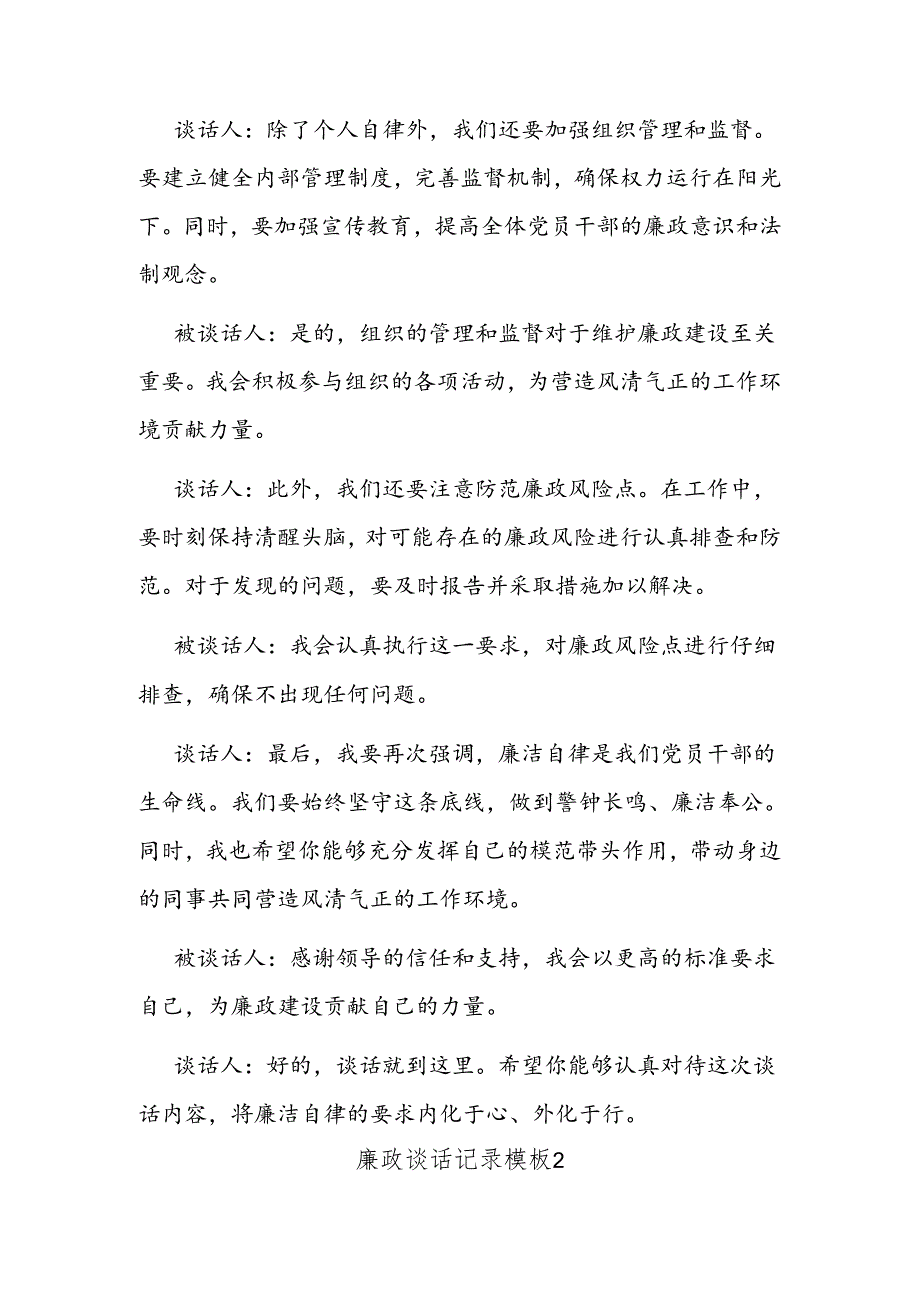 (2篇)廉政谈话记录模板.docx_第2页