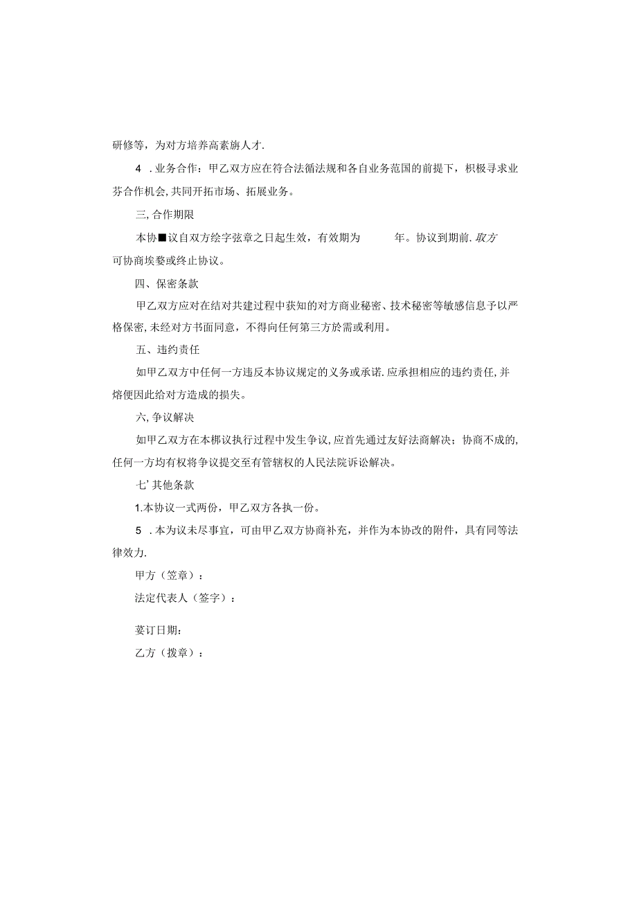 结对共建协议书范本.docx_第2页