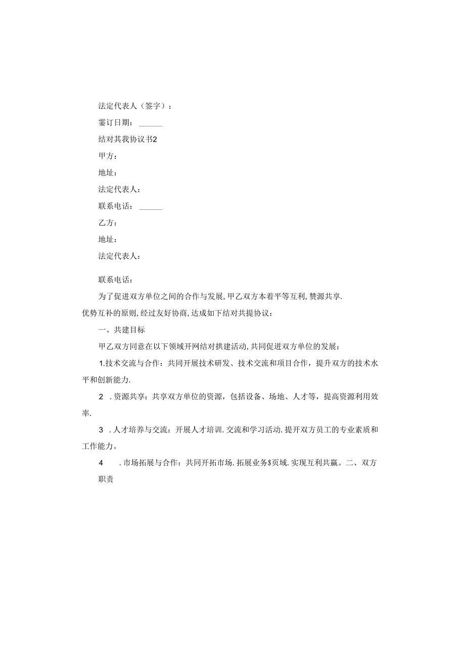 结对共建协议书范本.docx_第3页