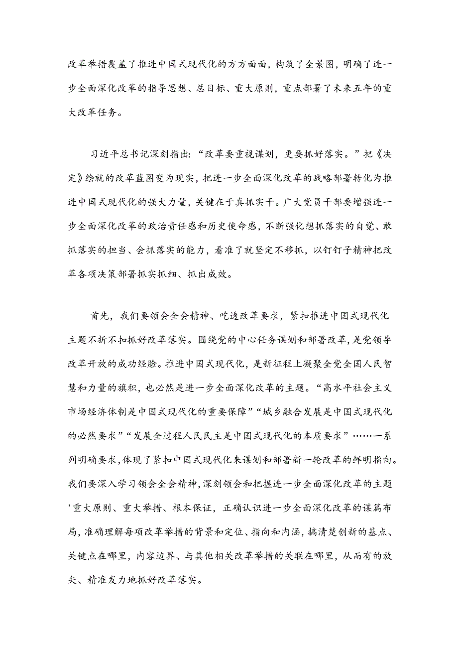 关于党的二十届三中全会精神宣讲稿（精选）.docx_第2页