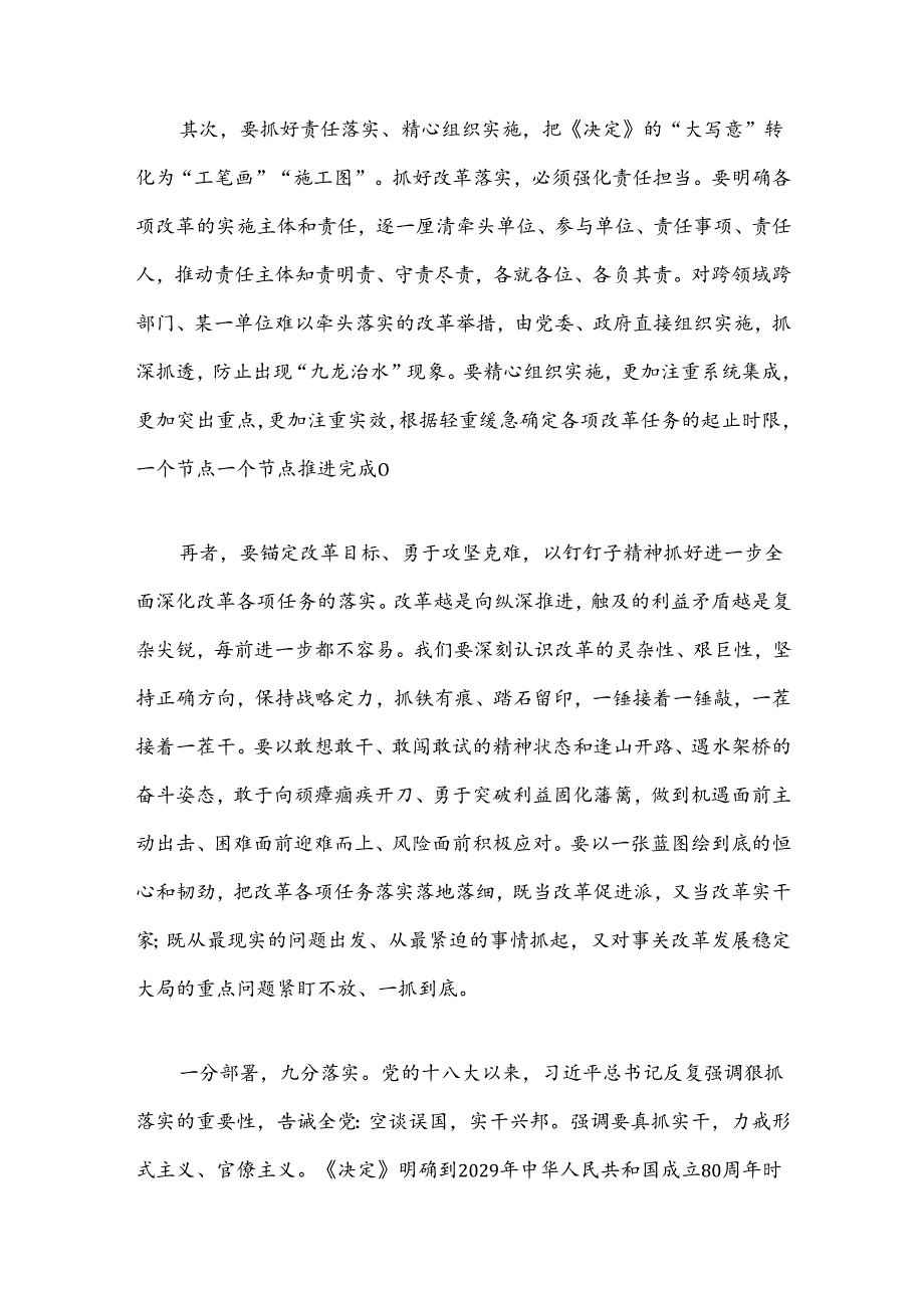 关于党的二十届三中全会精神宣讲稿（精选）.docx_第3页