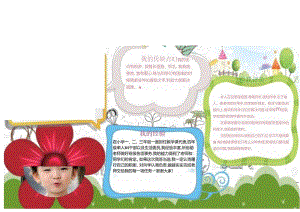 手抄报自我介绍A4 .docx