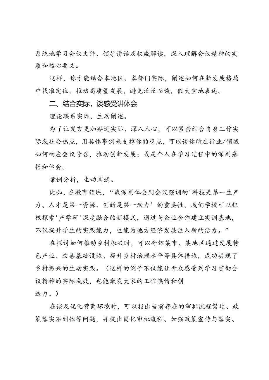 如何写一篇学习贯彻二十届三中会议精神研讨发言.docx_第2页