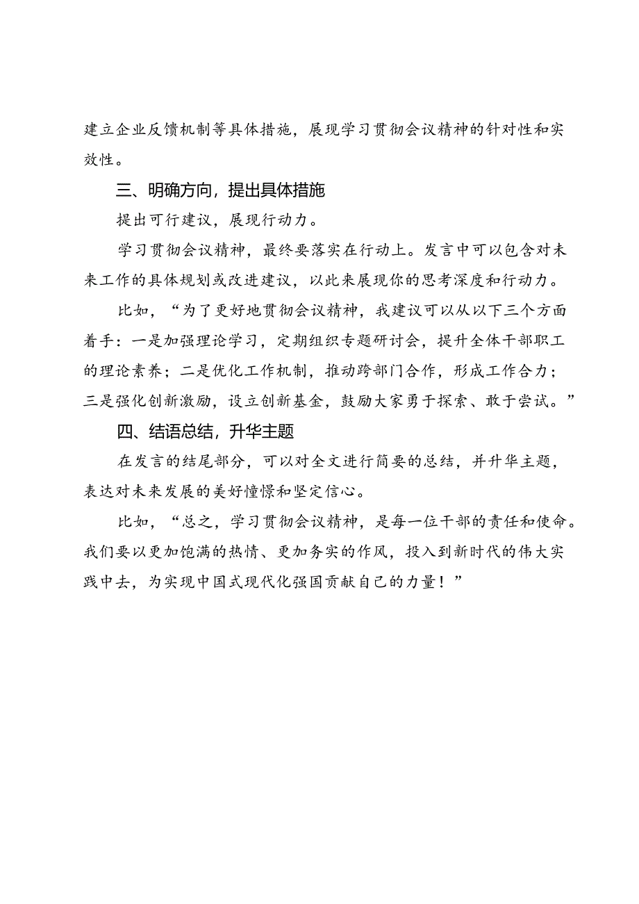 如何写一篇学习贯彻二十届三中会议精神研讨发言.docx_第3页