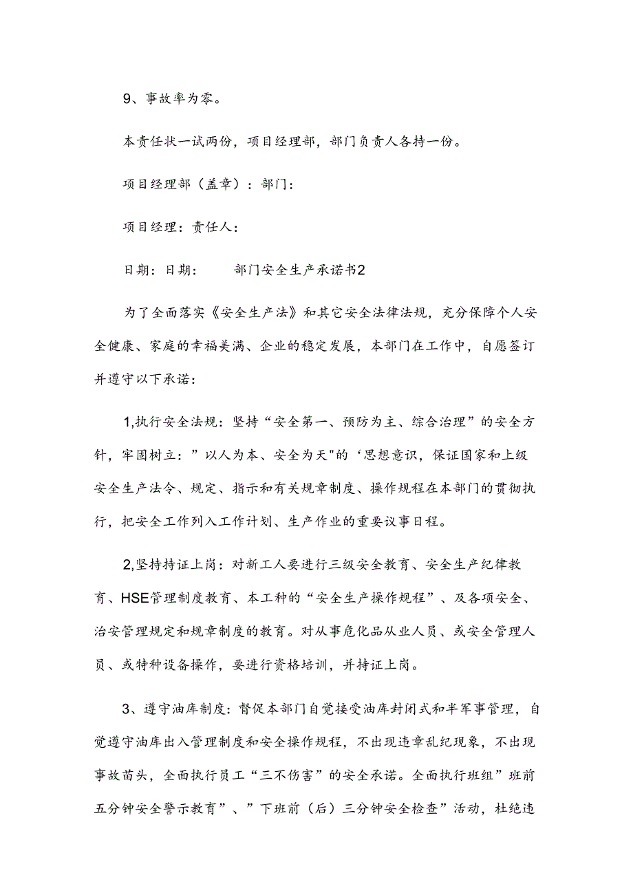部门安全生产承诺书范文（13篇）.docx_第2页