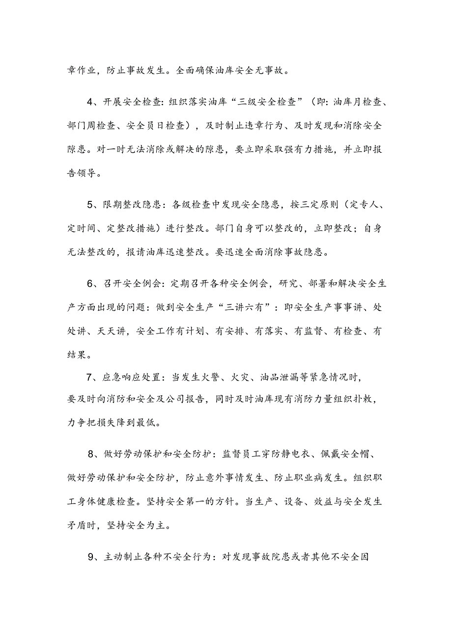 部门安全生产承诺书范文（13篇）.docx_第3页