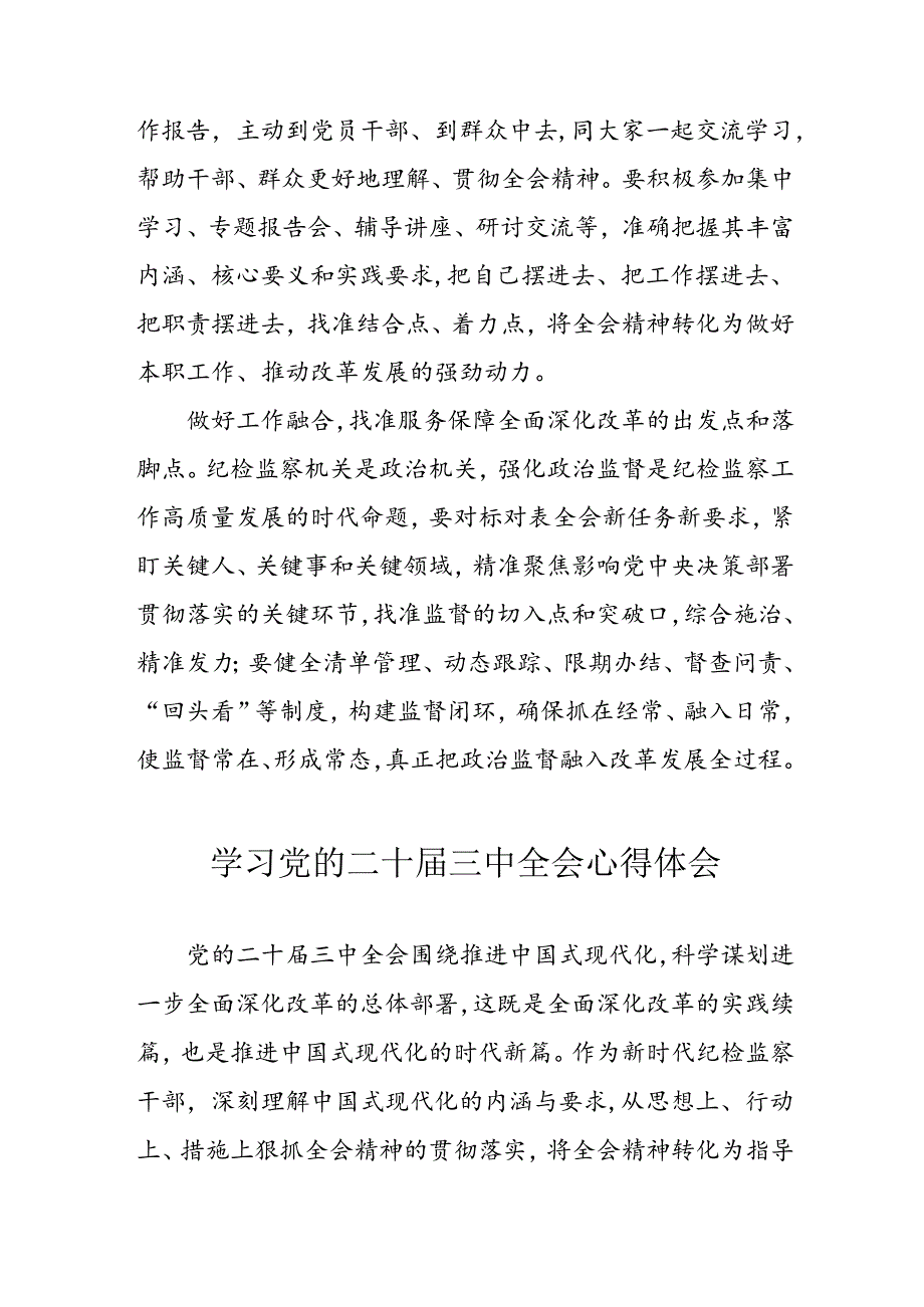 学习2024年学习党的二十届三中全会个人心得感悟 （3份）_66.docx_第2页