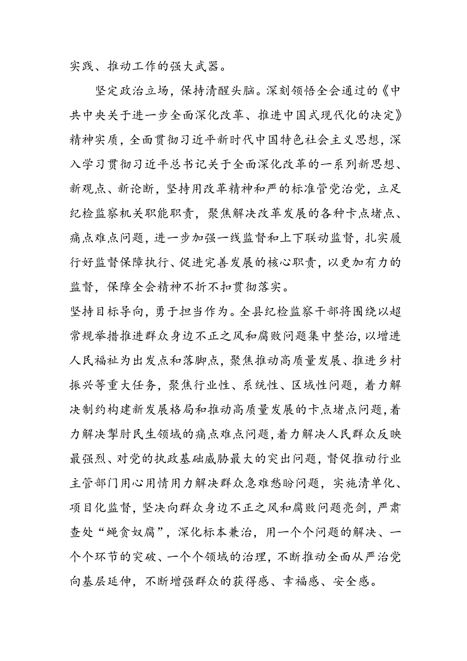 学习2024年学习党的二十届三中全会个人心得感悟 （3份）_66.docx_第3页