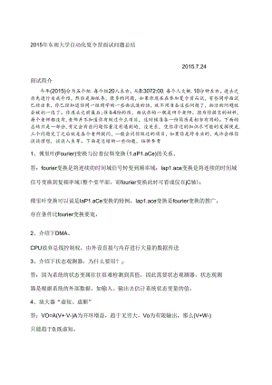 东南大学夏令营自动化面试问题总结.docx