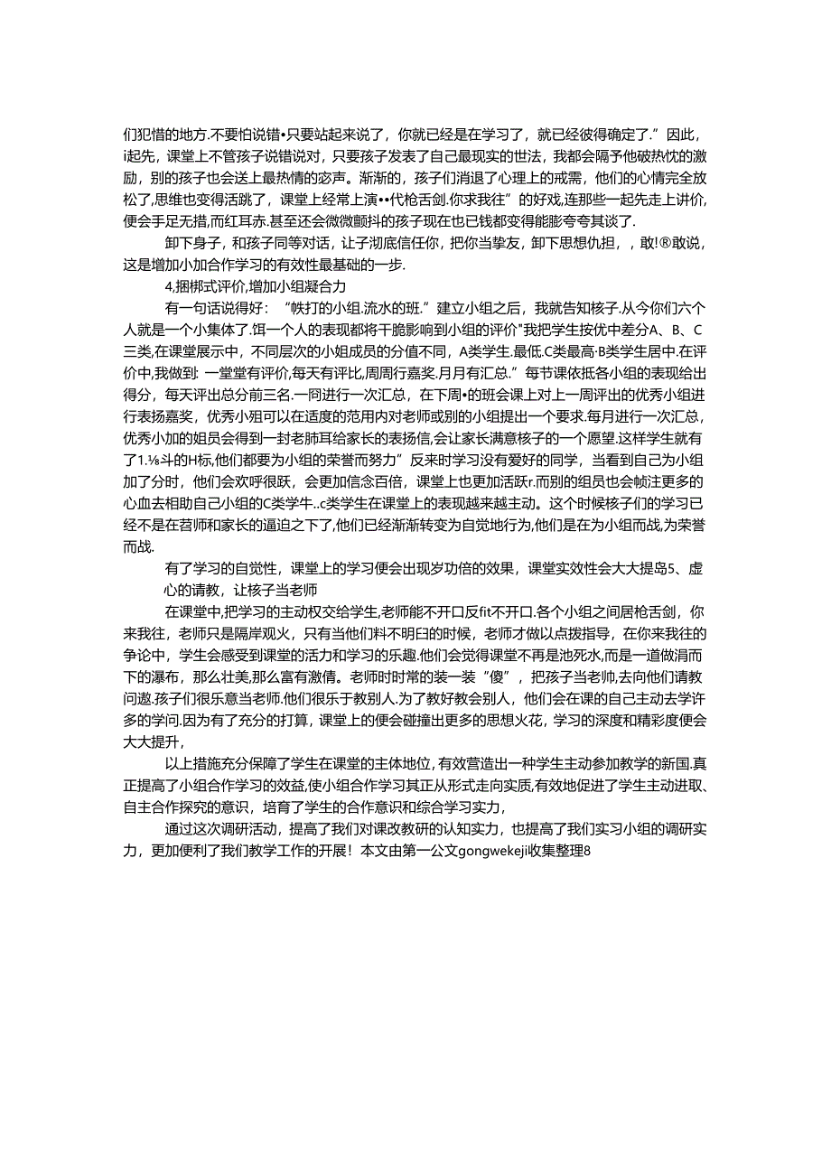 小组合作学习调研报告.docx_第2页