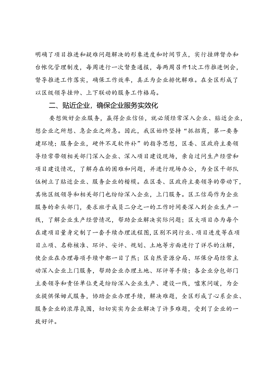 区2024年上半年企业服务工作情况汇报.docx_第2页