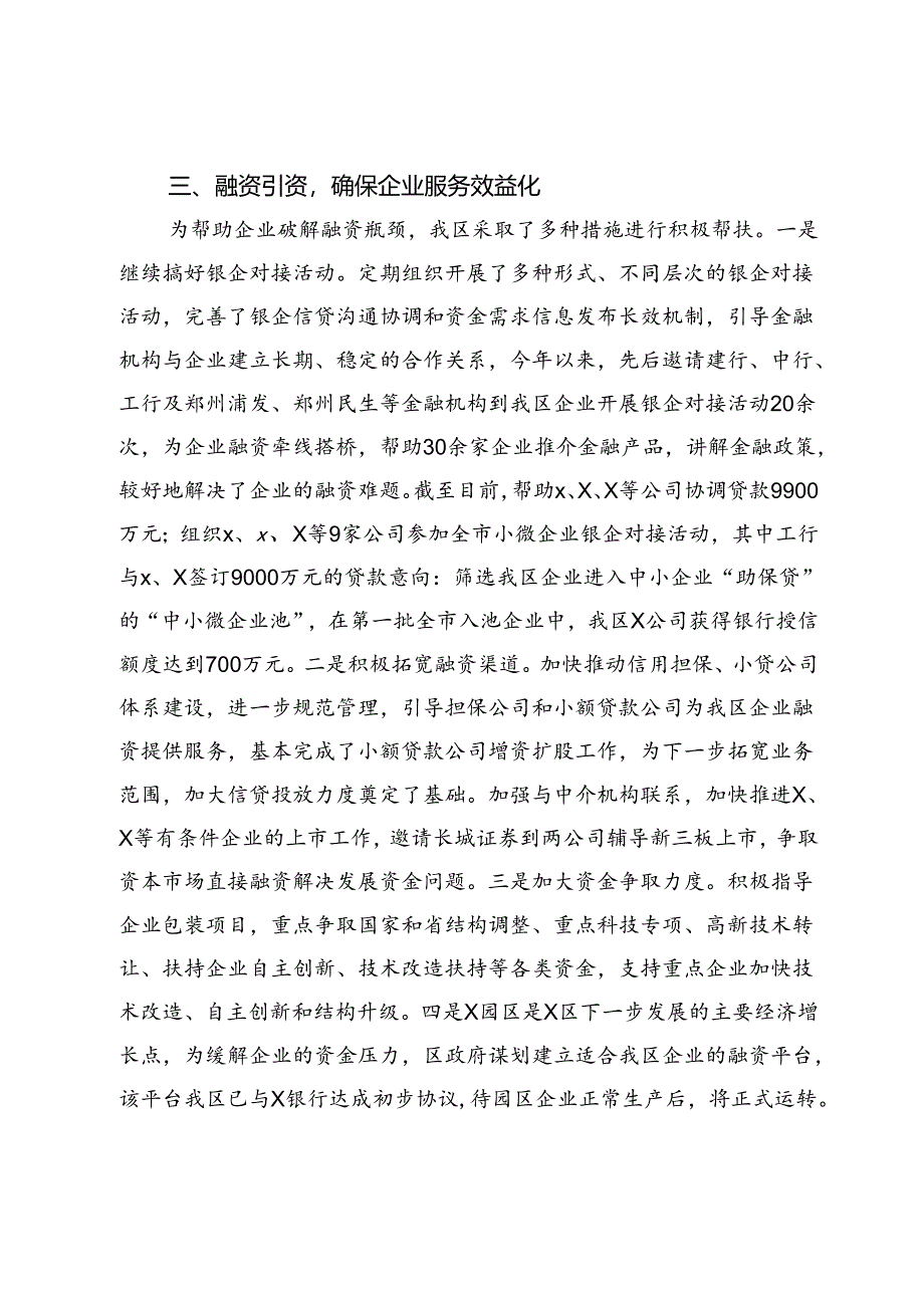 区2024年上半年企业服务工作情况汇报.docx_第3页