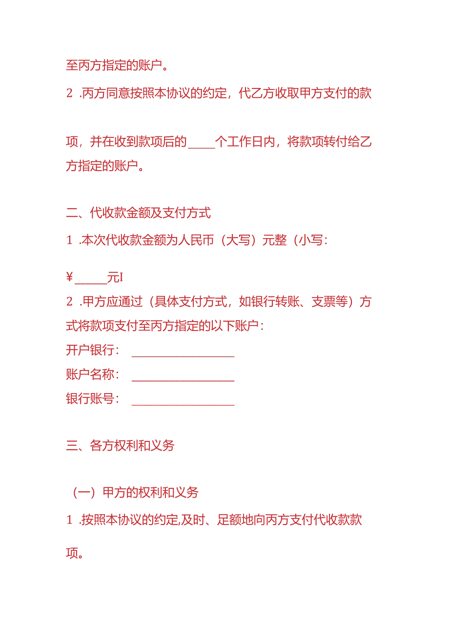 做账实操-《三方代收款协议》.docx_第3页