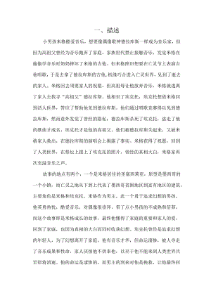 寻梦环游记观后感分析.docx