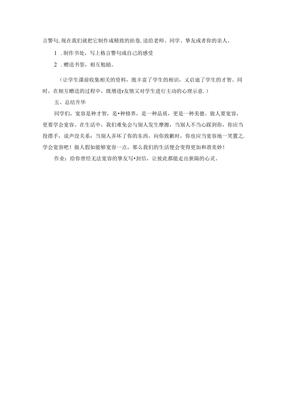 学会宽容(4.1团体心理辅导课教案).docx_第3页