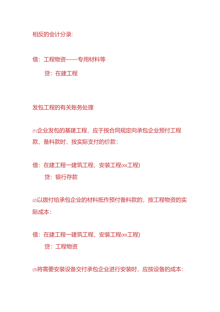 记账实操-建筑业会计账务处理分录.docx_第2页