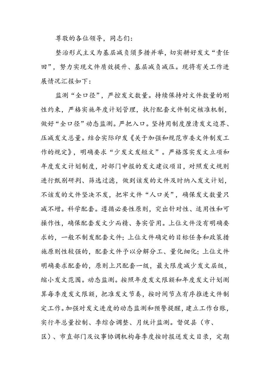 基层减负工作专题推进会上的汇报发言.docx_第1页