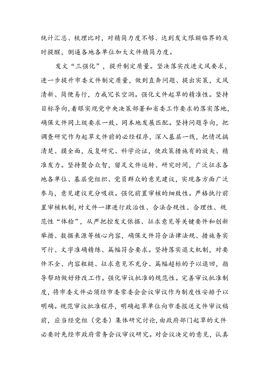 基层减负工作专题推进会上的汇报发言.docx_第2页