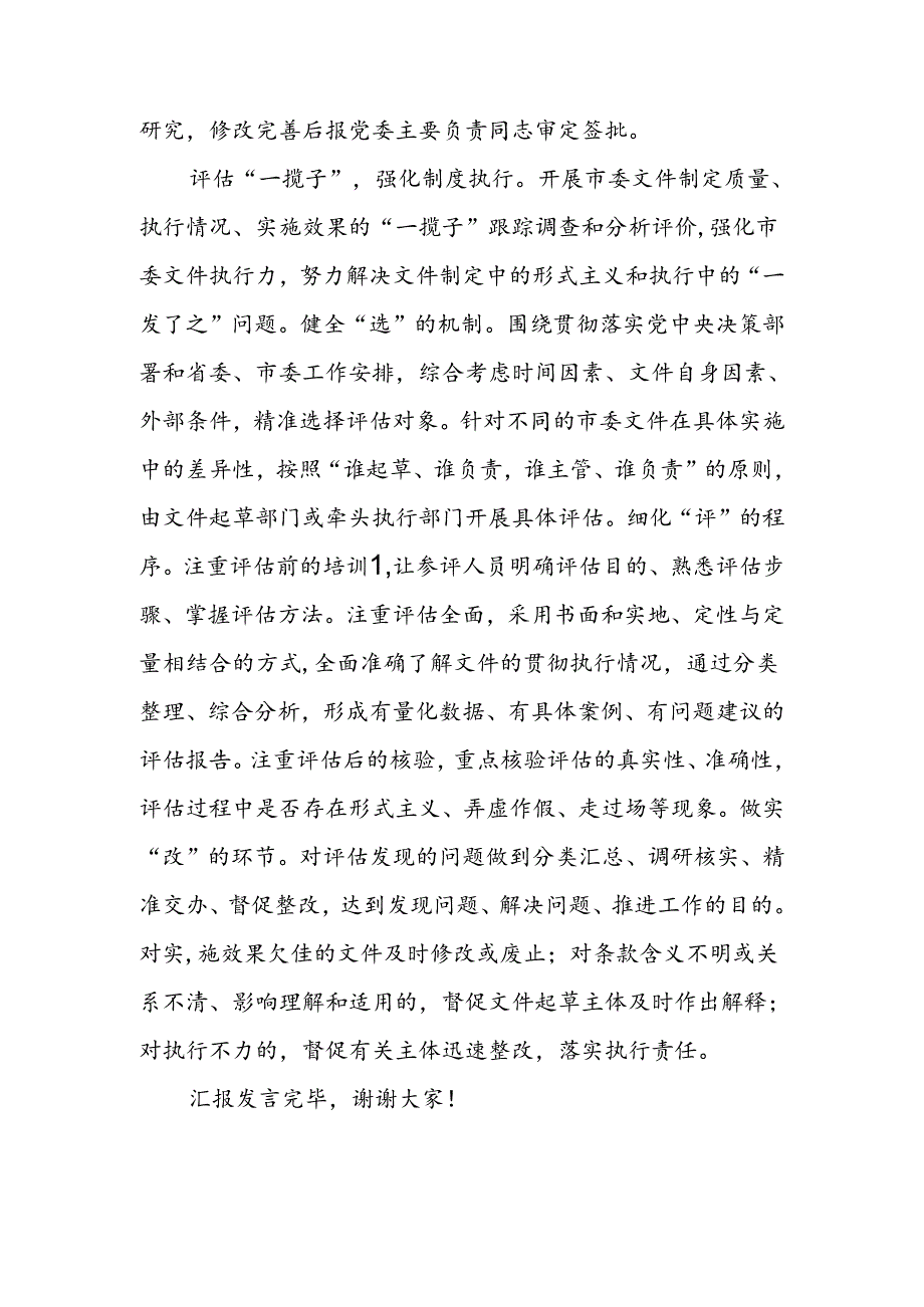 基层减负工作专题推进会上的汇报发言.docx_第3页