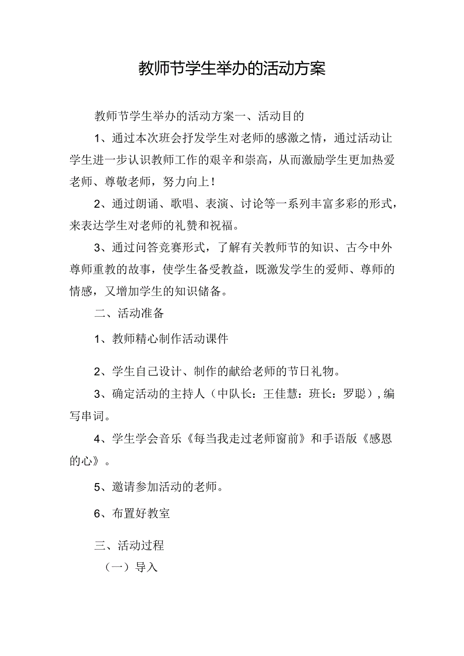 教师节学生举办的活动方案.docx_第1页