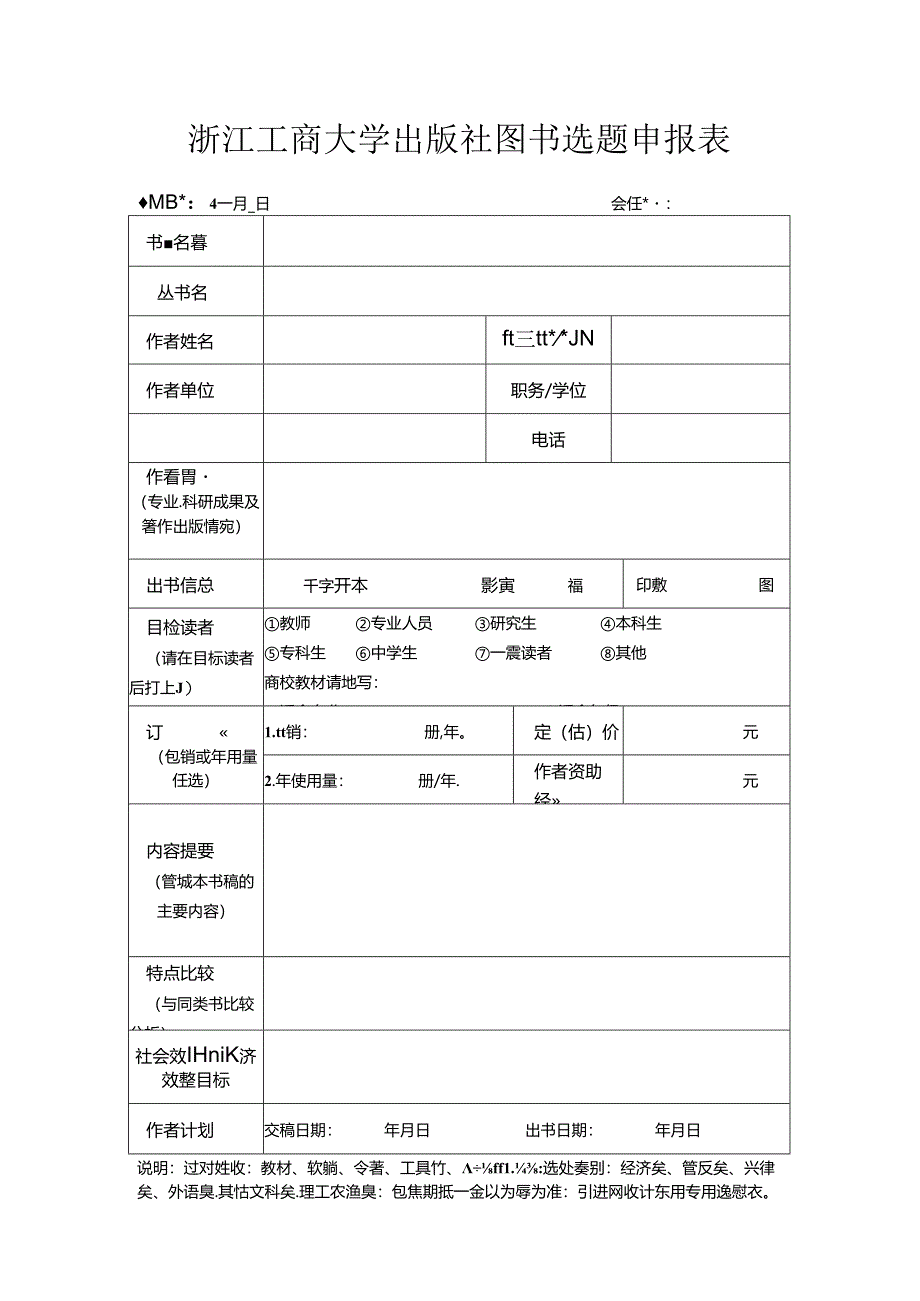 浙江大学出版社图书选题申报表.docx_第1页