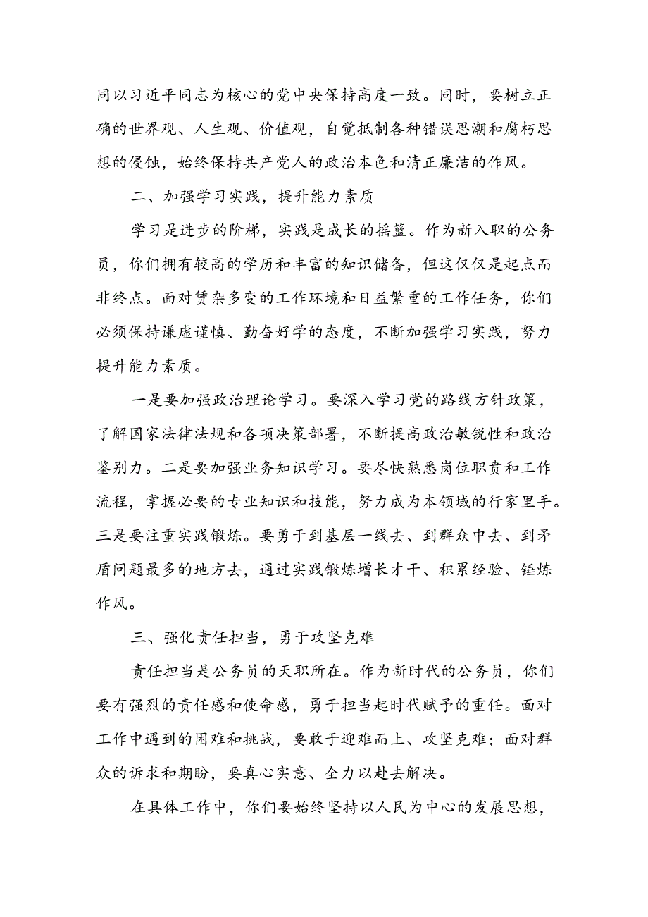 某县委组织部长在全县新招录公务员见面会上的讲话.docx_第2页
