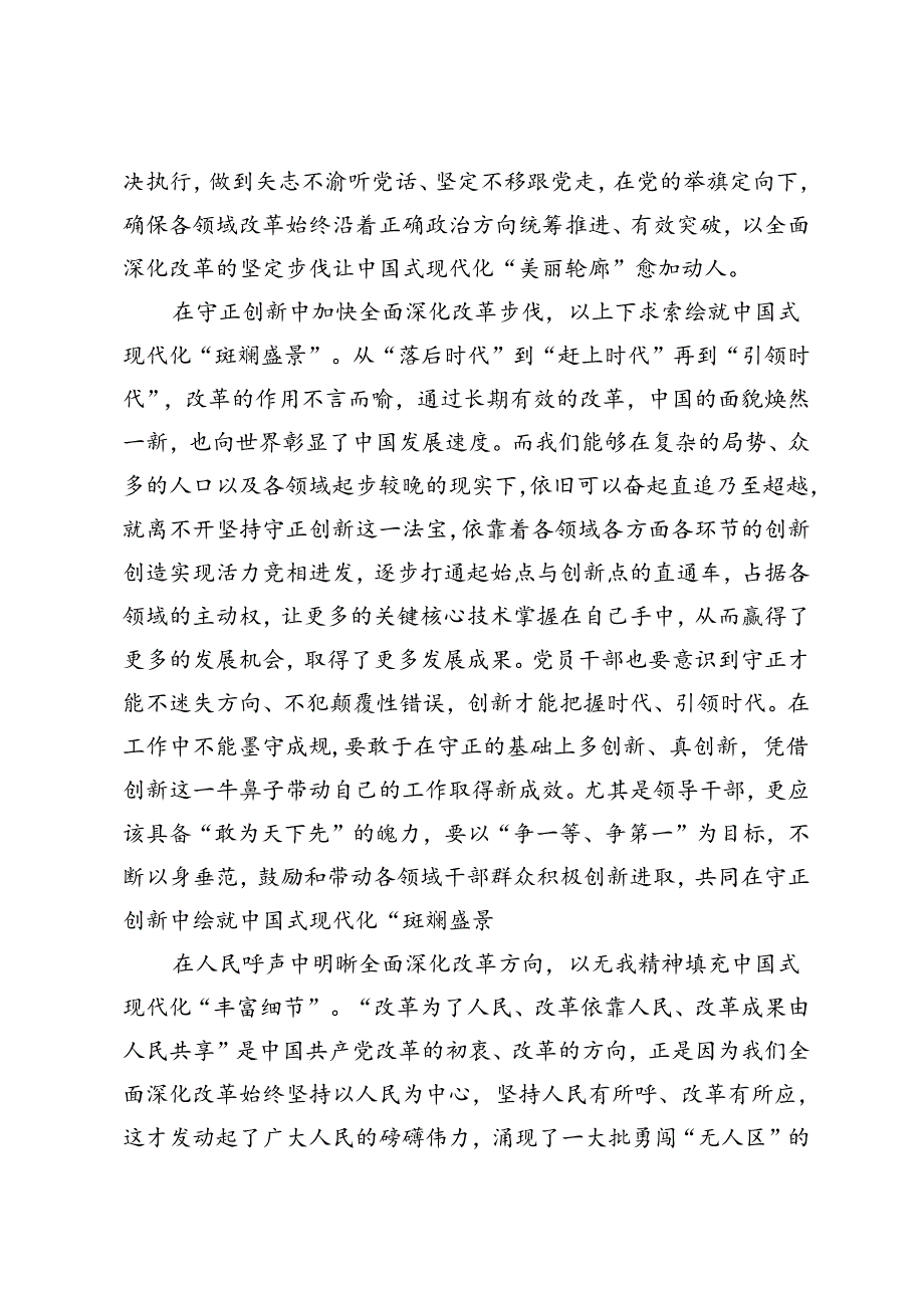 2024年市委老干部局学习贯彻二十届三中全会精神心得体会.docx_第2页