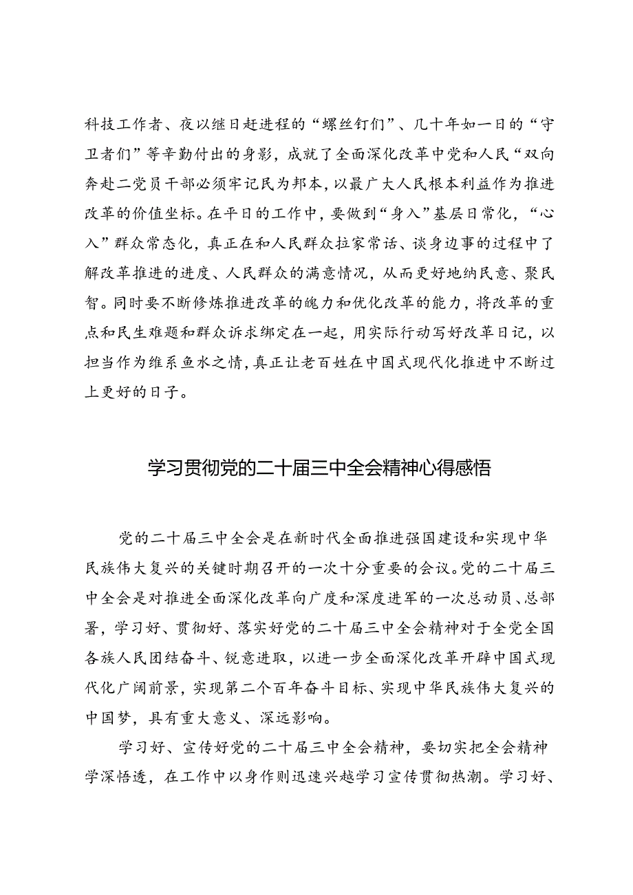 2024年市委老干部局学习贯彻二十届三中全会精神心得体会.docx_第3页