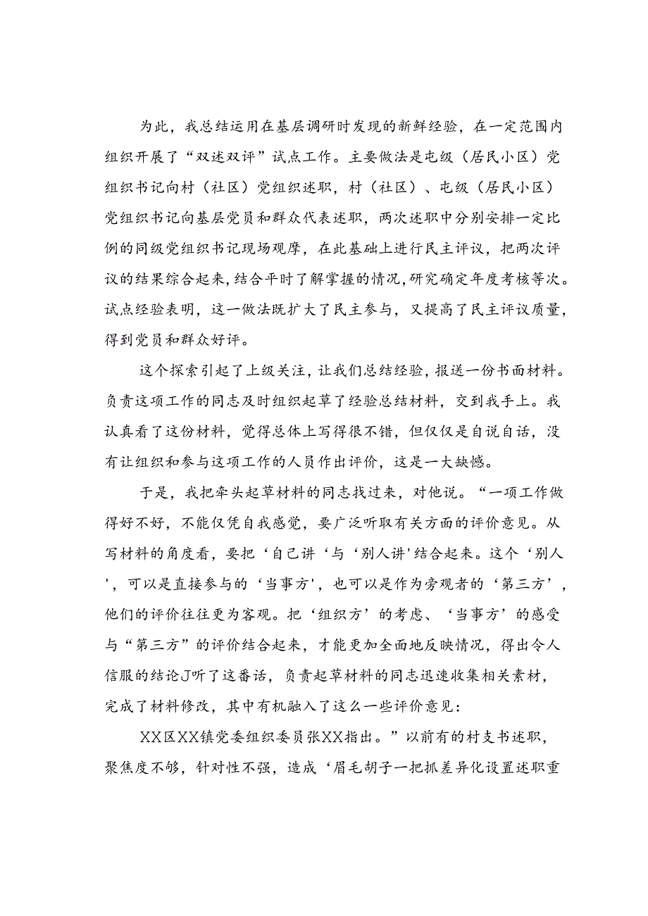 学会“让别人说话”——机关文稿写作的一个实用技巧.docx_第2页